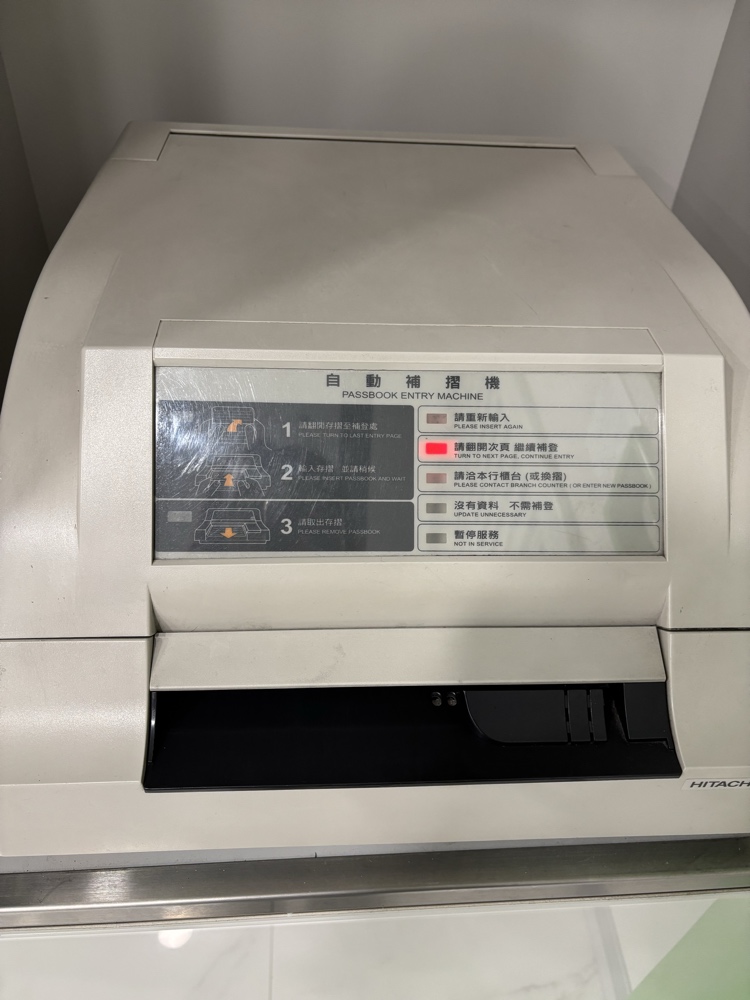 補摺機（通帳記入機）