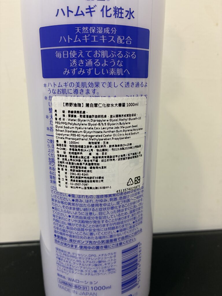 愛用♡ハトムギ化粧水（台湾購入品）