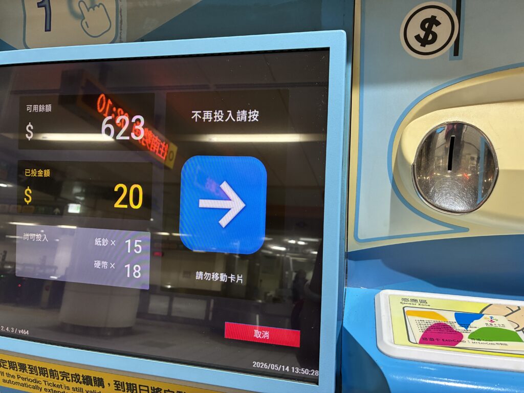 台湾MRT券売機に20元チャージした画面