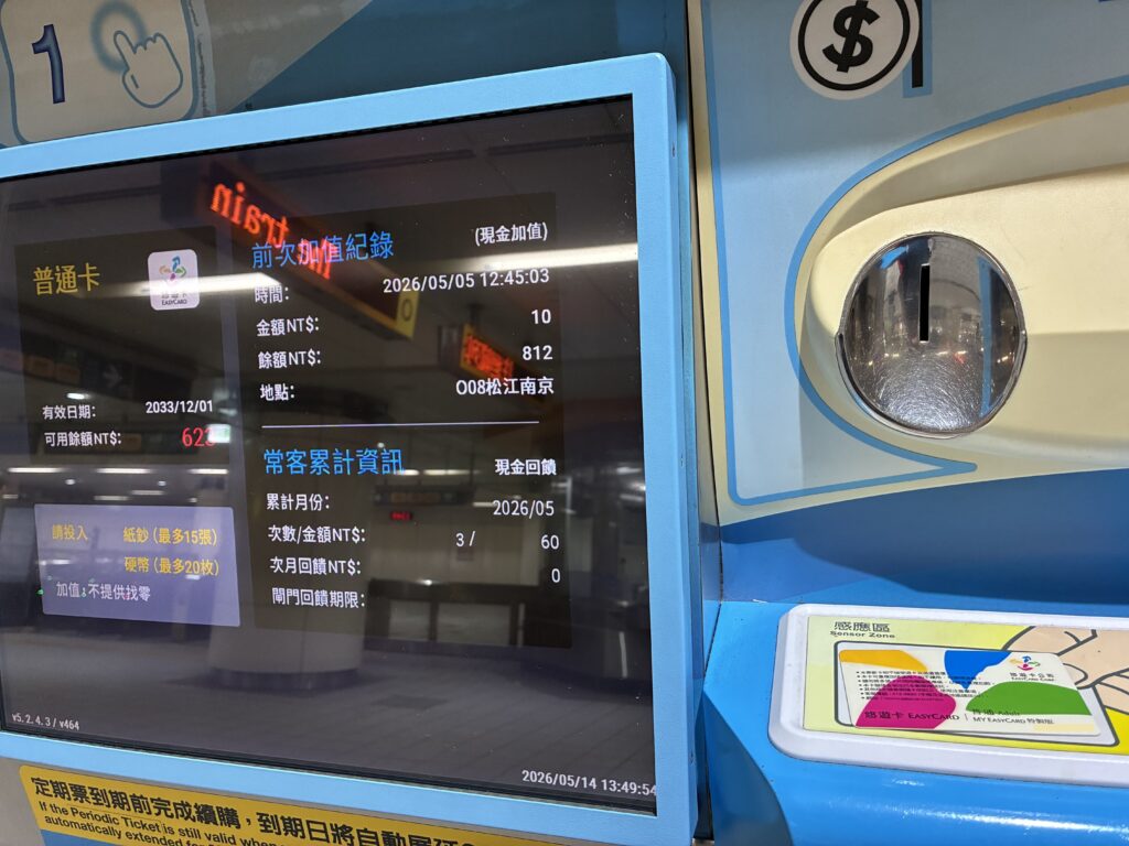 台湾MRT券売機に悠遊カード載せた写真