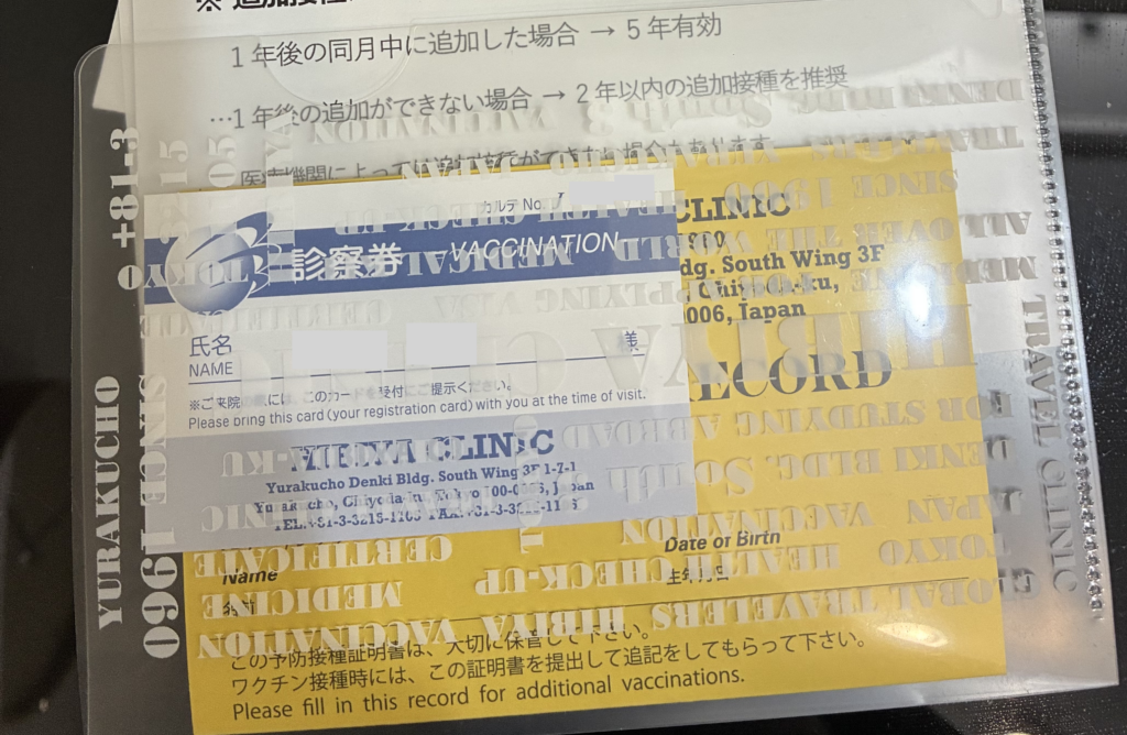 日比谷クリニック　診察券ファイル